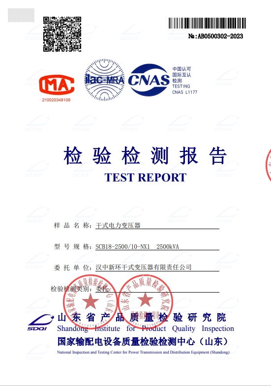 SCB18型式試驗(yàn)報(bào)告